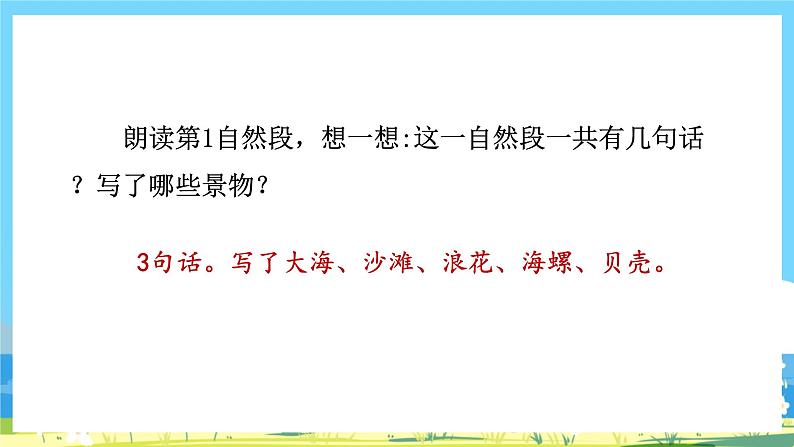 人教部编语文1上 第7单元 11.《项链》 PPT课件+教案+练习03