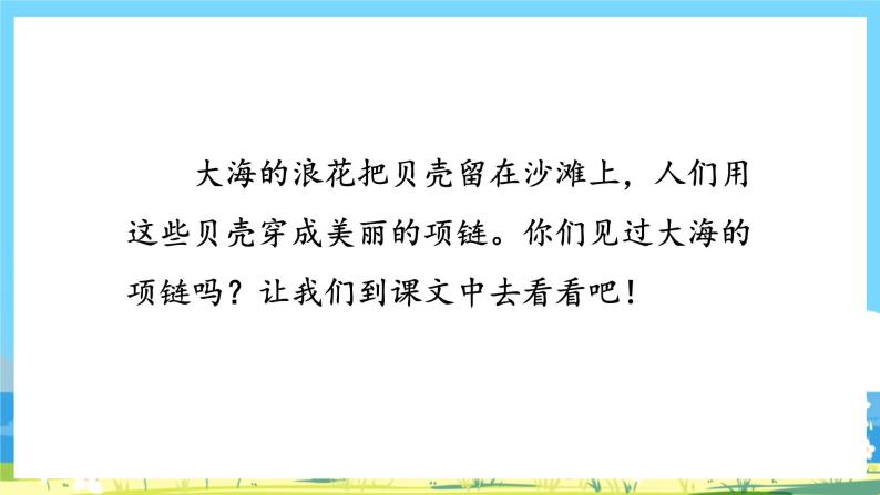 人教部编语文1上 第7单元 11.《项链》 PPT课件+教案+练习03