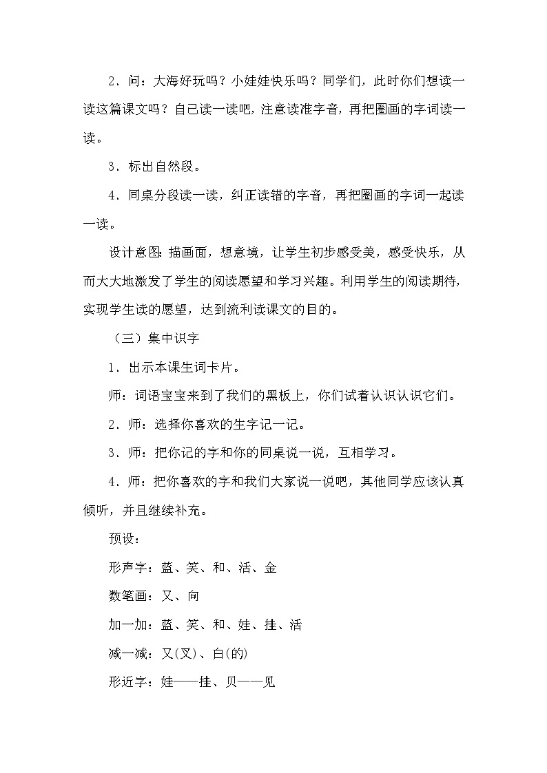 人教部编语文1上 第7单元 11.《项链》 PPT课件+教案+练习03