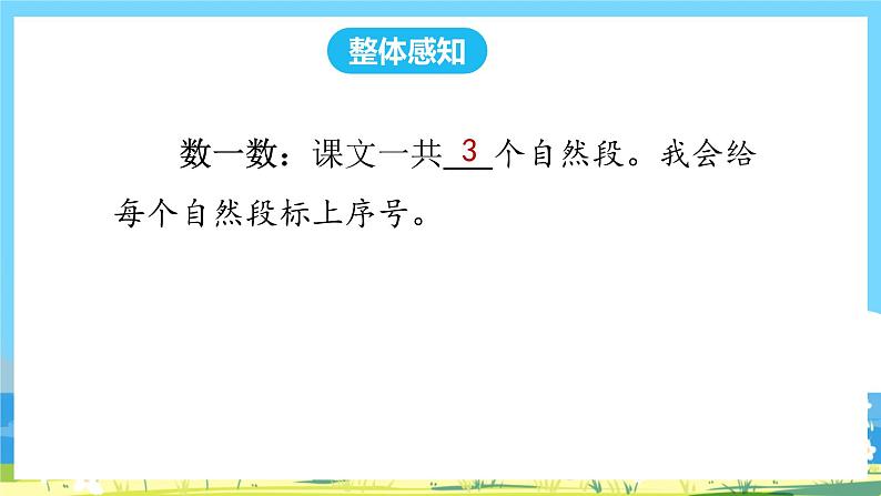 人教部编语文1上 13 《乌鸦喝水》第一课时课件第8页