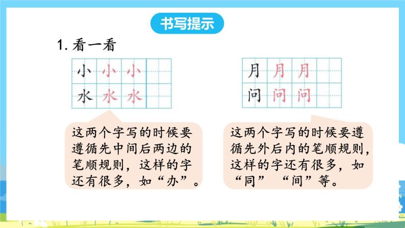 人教部编语文1上 第8单元 《语文园地八》 PPT课件+教案02