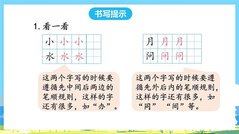 人教部编语文1上 第8单元 《语文园地八》 PPT课件+教案02