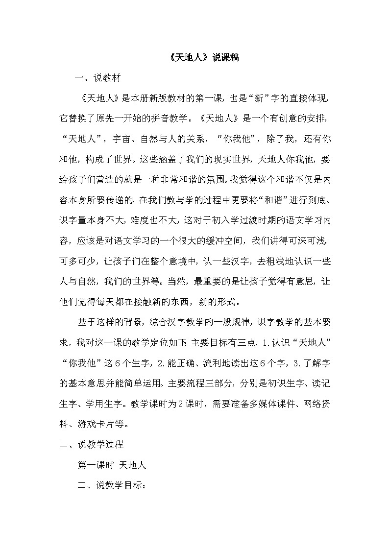 人教部编语文1上 第1单元 1 《天地人》 PPT课件+教案+练习01