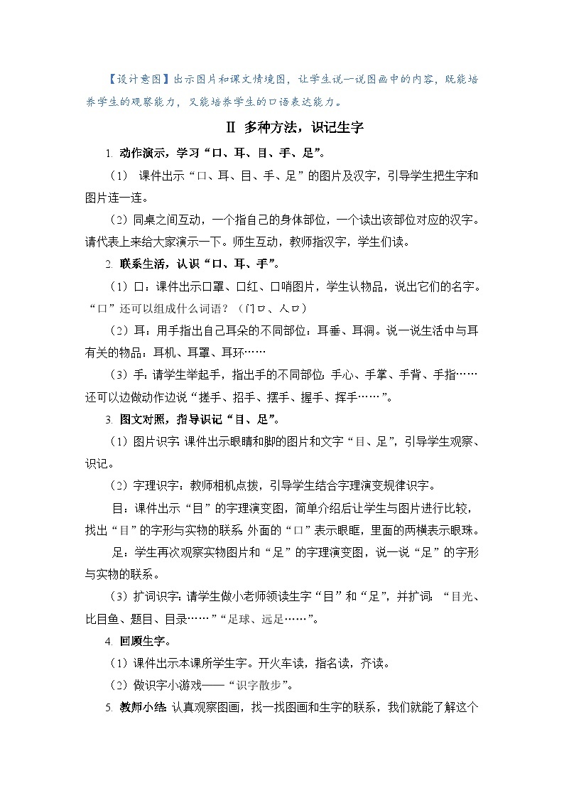 人教部编语文1上 第1单元 3 《口耳目》 PPT课件+教案+练习02