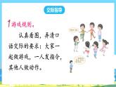 人教部编语文1上 第1单元 《口语交际：我说你做 PPT课件+教案