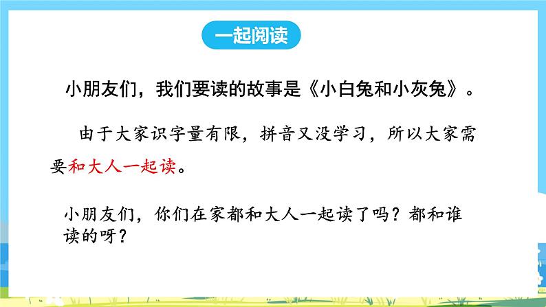 人教部编语文1上 第1单元 《语文园地一 PPT课件+教案02