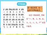 人教部编语文1上 第1单元 《语文园地一 PPT课件+教案