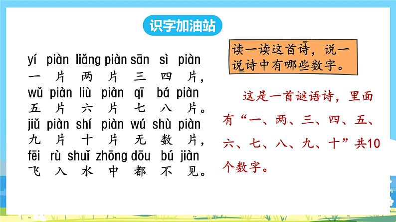 人教部编语文1上 第1单元 《语文园地一 PPT课件+教案02