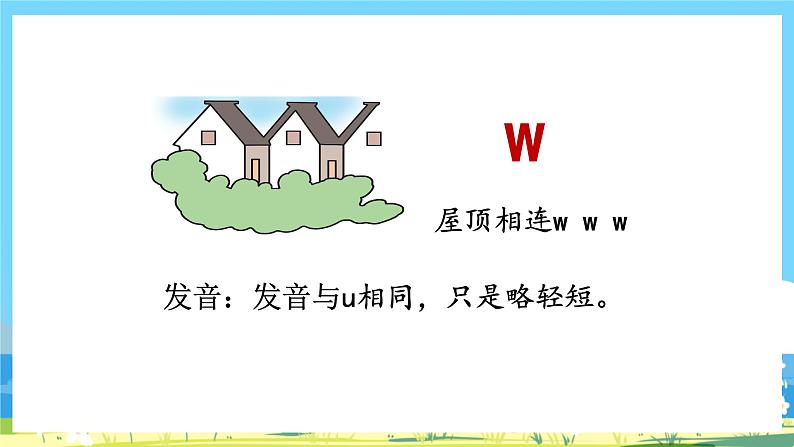 人教部编语文1上 第2单元 2.《iuüyw》 PPT课件+教案+练习06