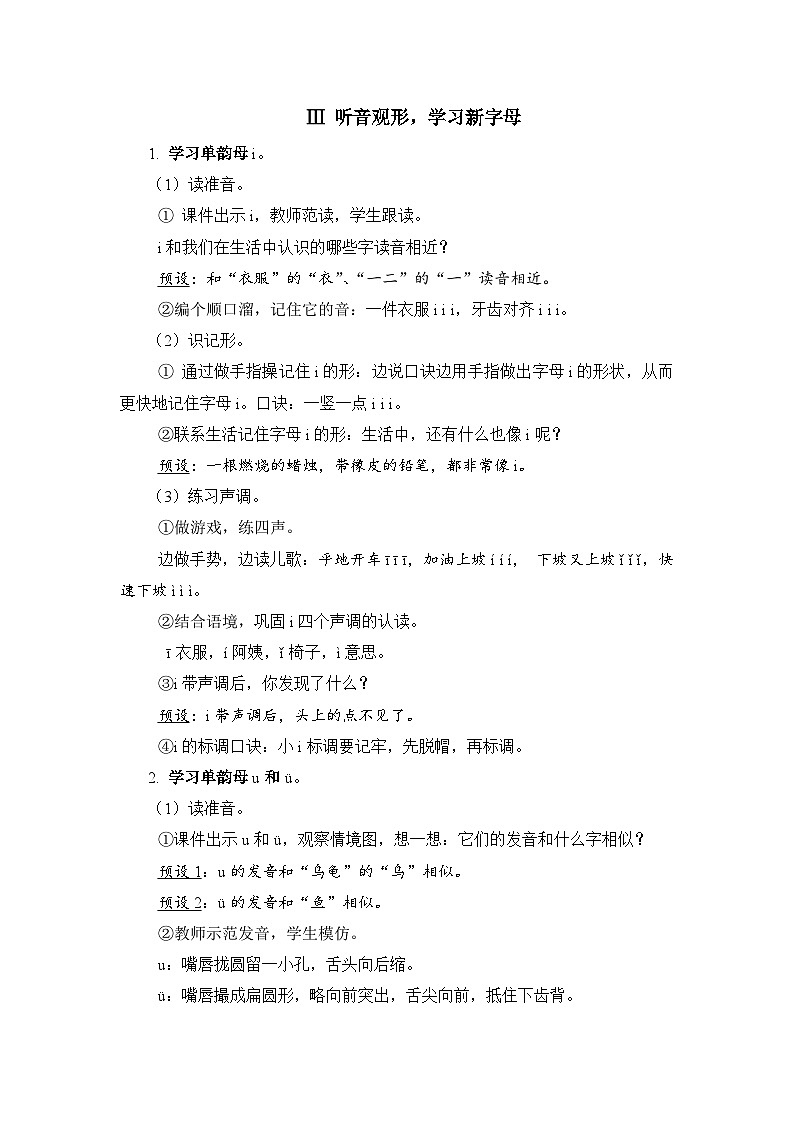 人教部编语文1上 第2单元 2.《iuüyw》 PPT课件+教案+练习02