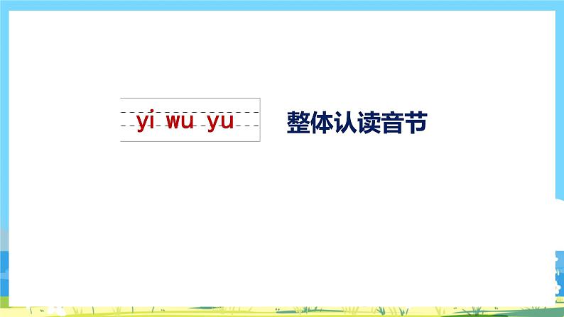 人教部编语文1上 第2单元 3.《bpmf》 PPT课件+教案+练习03