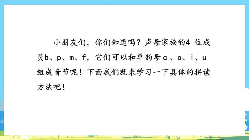 人教部编语文1上 第2单元 3.《bpmf》 PPT课件+教案+练习03