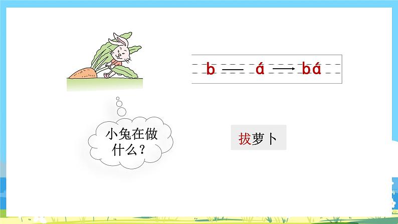 人教部编语文1上 第2单元 3.《bpmf》 PPT课件+教案+练习06