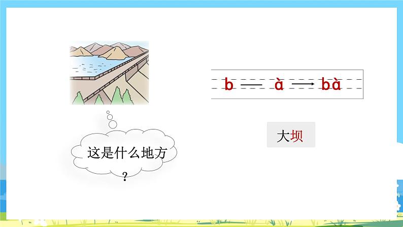 人教部编语文1上 第2单元 3.《bpmf》 PPT课件+教案+练习08