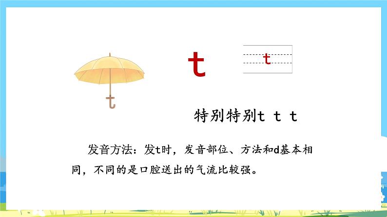 人教部编语文1上 第2单元 4.《dtnl》PPT课件+教案+练习07