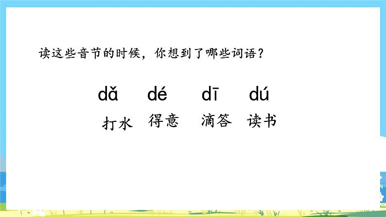 人教部编语文1上 第2单元 4.《dtnl》PPT课件+教案+练习05