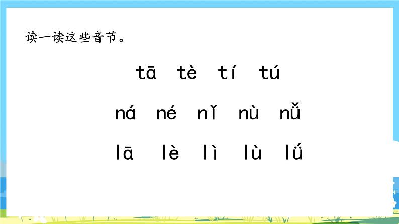 人教部编语文1上 第2单元 4.《dtnl》PPT课件+教案+练习06