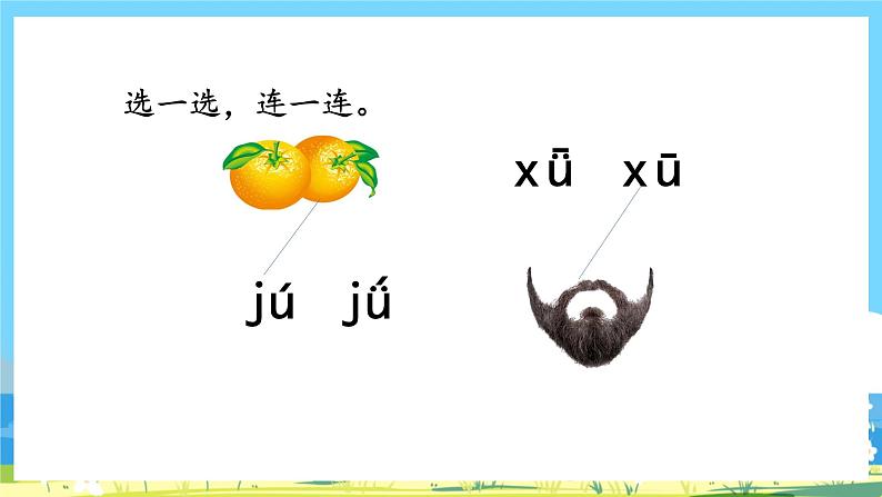 人教部编语文1上 第2单元 6.《jqx》 PPT课件+教案+练习08