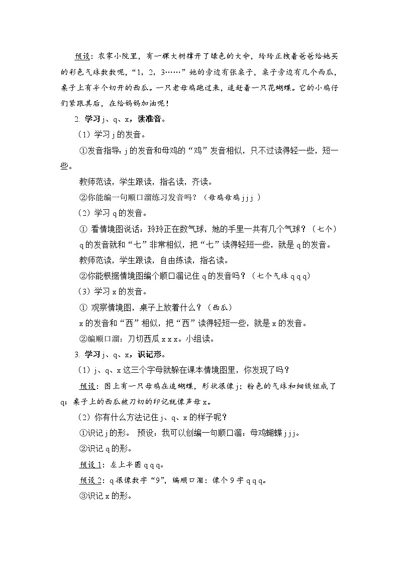 人教部编语文1上 第2单元 6.《jqx》 PPT课件+教案+练习02