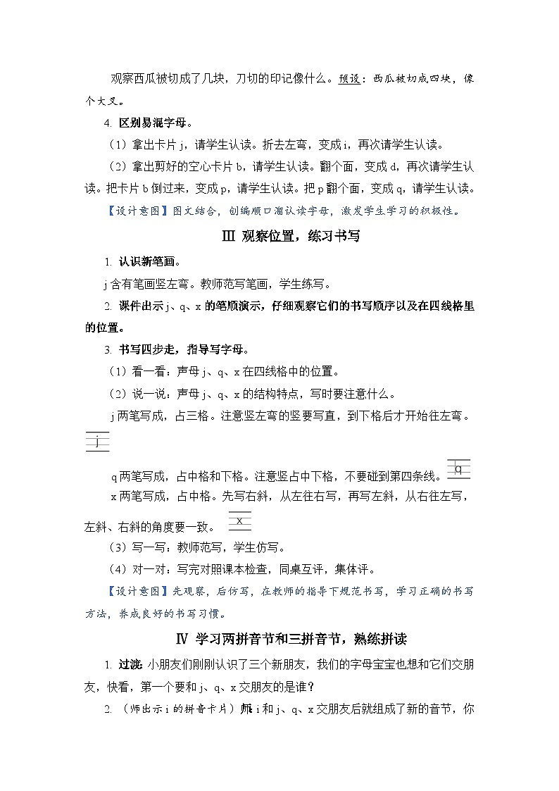 人教部编语文1上 第2单元 6.《jqx》 PPT课件+教案+练习03