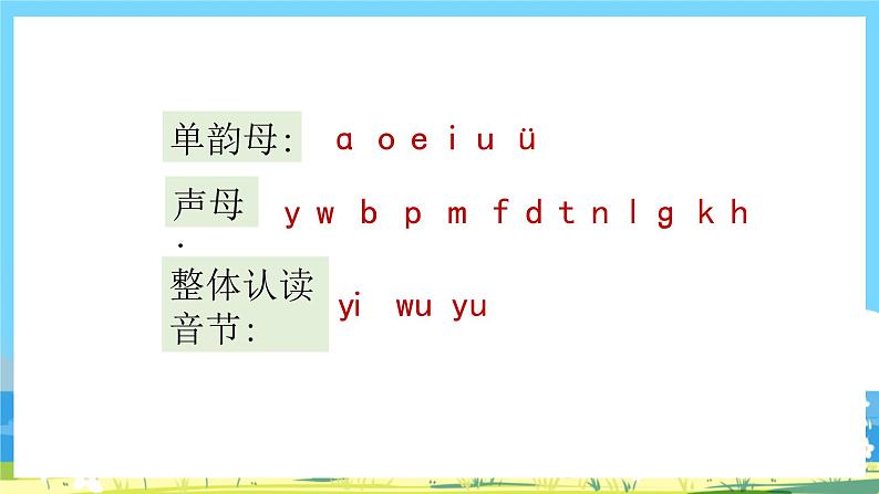 人教部编语文1上 第2单元 6.《jqx》 PPT课件+教案+练习03