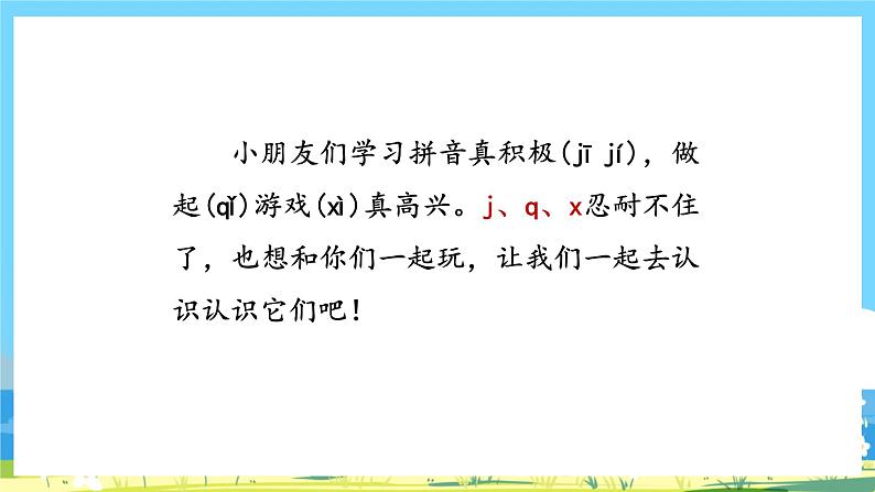 人教部编语文1上 第2单元 6.《jqx》 PPT课件+教案+练习04