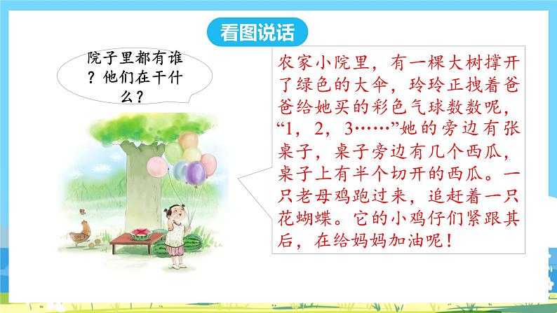 人教部编语文1上 第2单元 6.《jqx》 PPT课件+教案+练习05