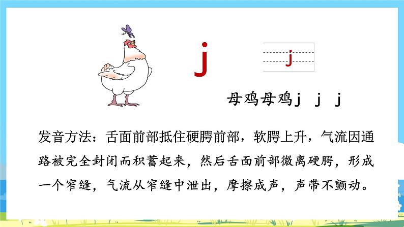 人教部编语文1上 第2单元 6.《jqx》 PPT课件+教案+练习06