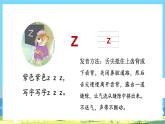 人教部编语文1上 第2单元 7.《zcs》 PPT课件+教案+练习