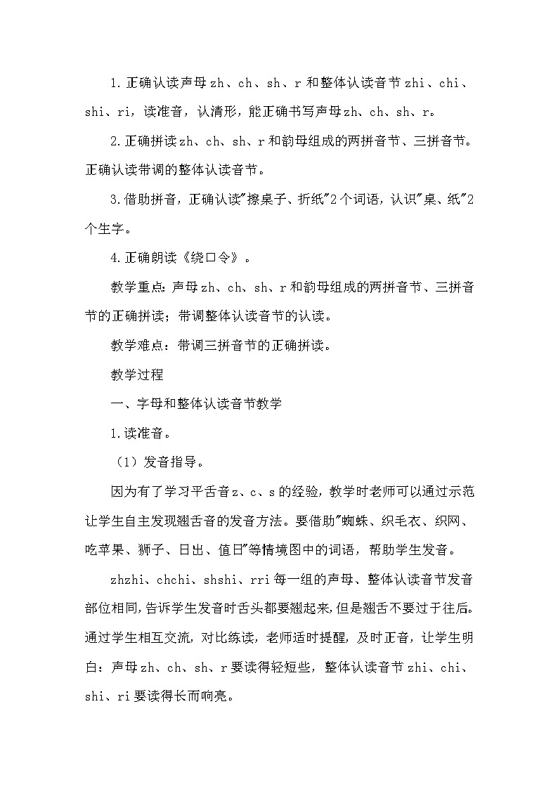 人教部编语文1上 第2单元 8.《zh ch sh r》 PPT课件+教案+练习02