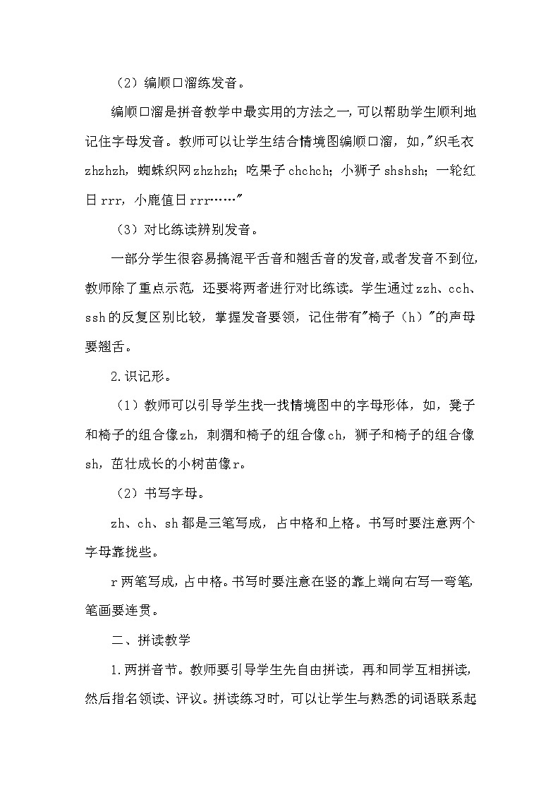 人教部编语文1上 第2单元 8.《zh ch sh r》 PPT课件+教案+练习03