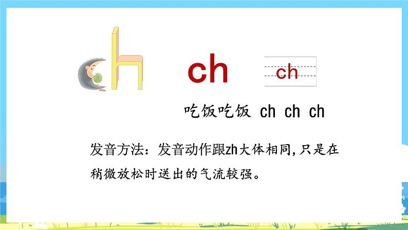 人教部编语文1上 第2单元 8.《zh ch sh r》 PPT课件+教案+练习06