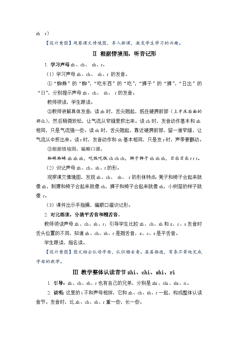 人教部编语文1上 第2单元 8.《zh ch sh r》 PPT课件+教案+练习02