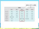 人教部编语文1上 第2单元 《语文园地二》 PPT课件+教案