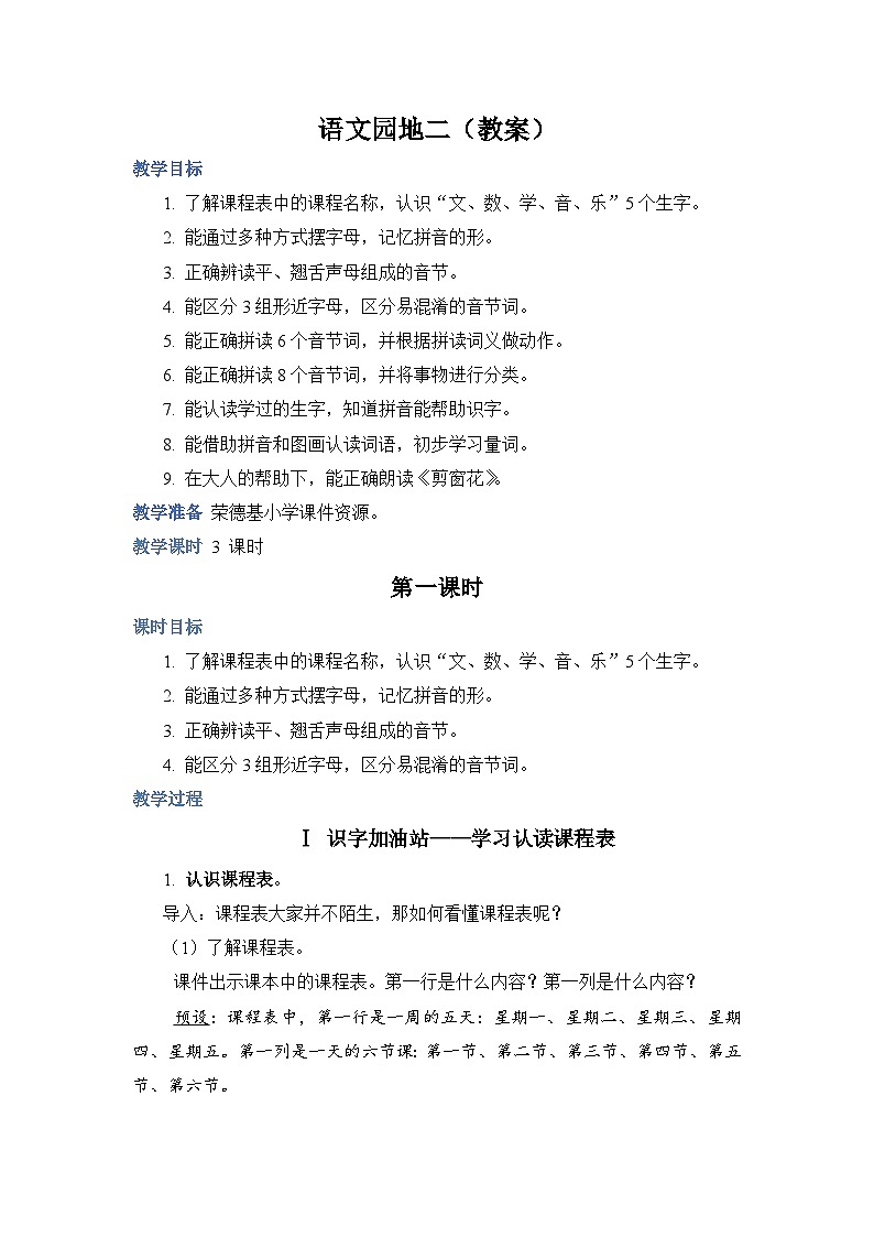 人教部编语文1上 第2单元 《语文园地二》 PPT课件+教案01