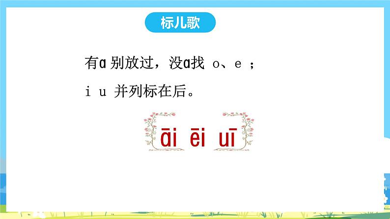 人教部编语文1上 第3单元 9.《ɑi ei ui》 PPT课件+教案+练习03