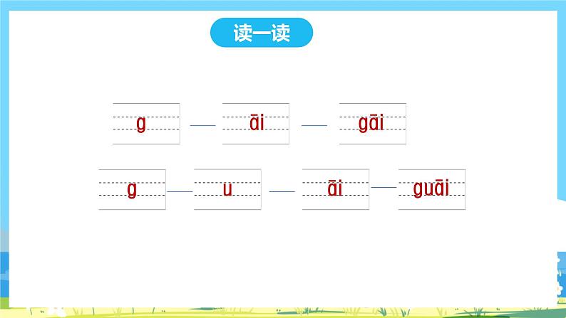 人教部编语文1上 第3单元 9.《ɑi ei ui》 PPT课件+教案+练习06