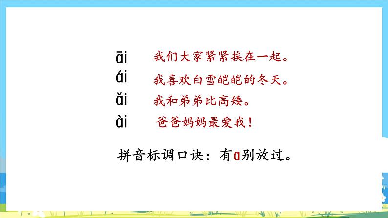 人教部编语文1上 第3单元 9.《ɑi ei ui》 PPT课件+教案+练习08