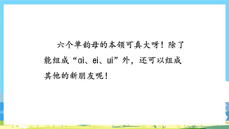 人教部编语文1上 第3单元 10.《ɑo ou iu》 PPT课件+教案+练习04