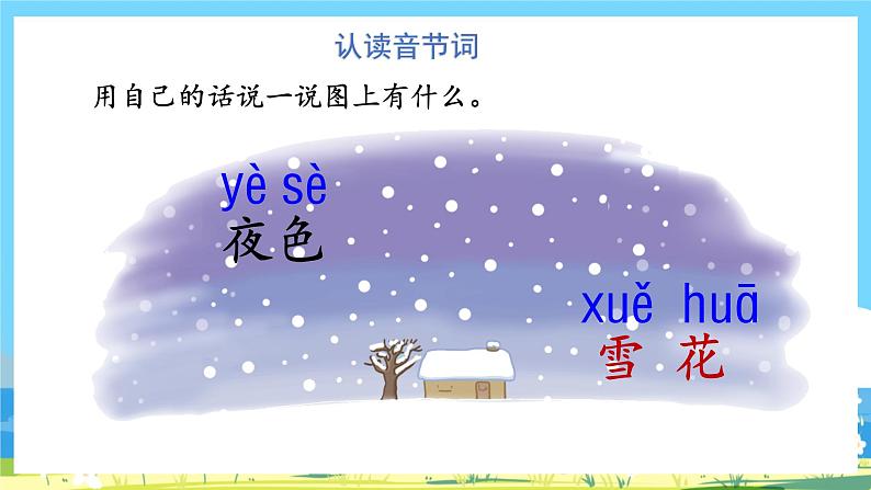 人教部编语文1上 第3单元 11.《ie  üe er》 PPT课件+教案+练习03