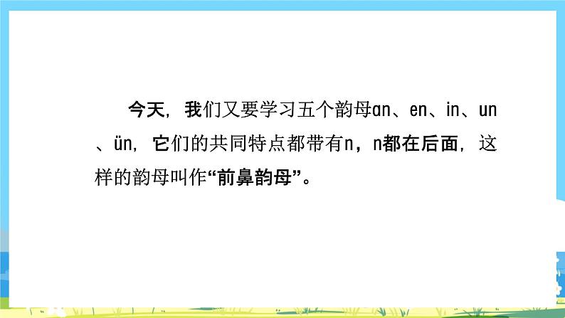 人教部编语文1上 第3单元 12.《ɑn en in un ün》 PPT课件+教案+练习04