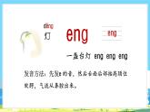 人教部编语文1上 第3单元 13.《ɑng eng ing ong》 PPT课件+教案+练习