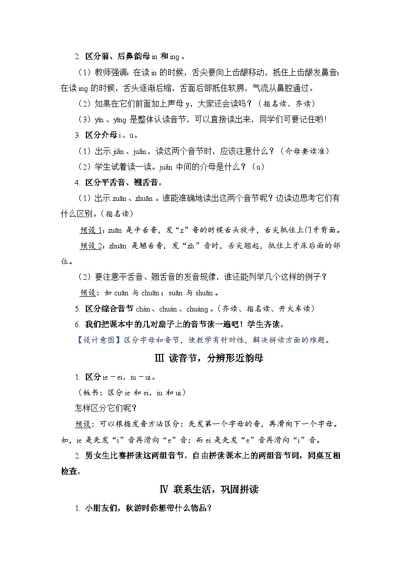人教部编语文1上 第3单元 《语文园地三》 PPT课件+教案03