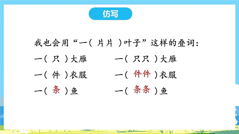 人教部编语文1上 第4单元 1.《秋天》 PPT课件+教案+练习06