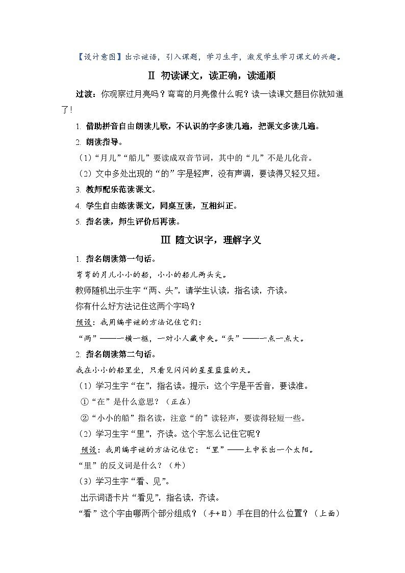 人教部编语文1上 第4单元 2.《小小的船》 PPT课件+教案+练习02