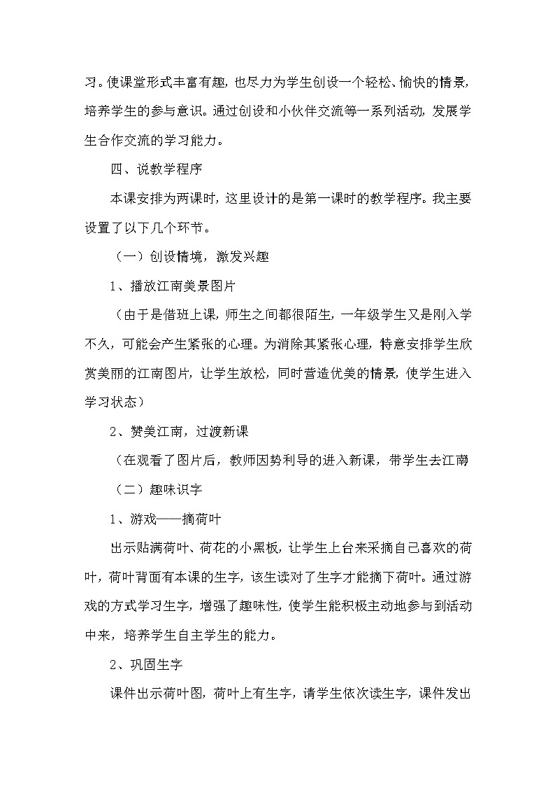 人教部编语文1上 第4单元 3.《江南》 PPT课件+教案+练习02