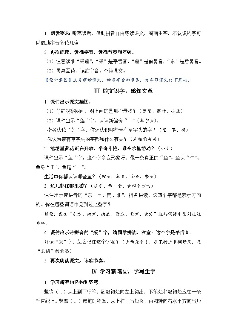 人教部编语文1上 第4单元 3.《江南》 PPT课件+教案+练习02