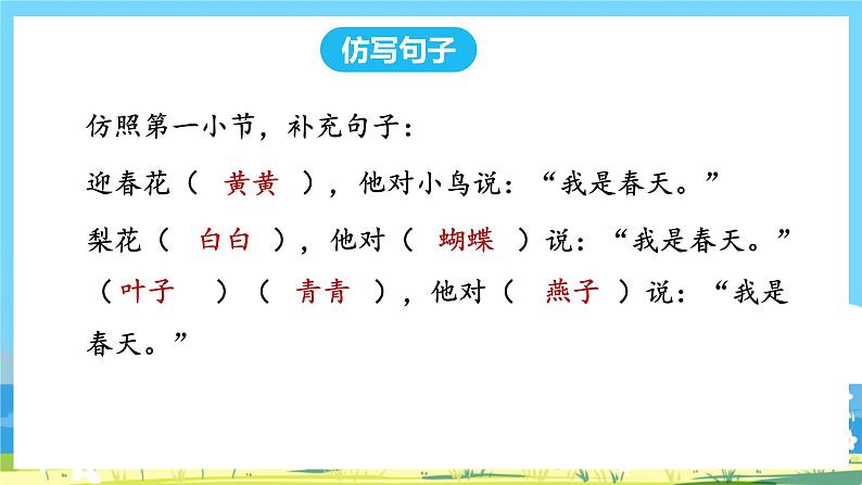 人教部编语文1上 第4单元 4.《四季》 PPT课件+教案+练习06