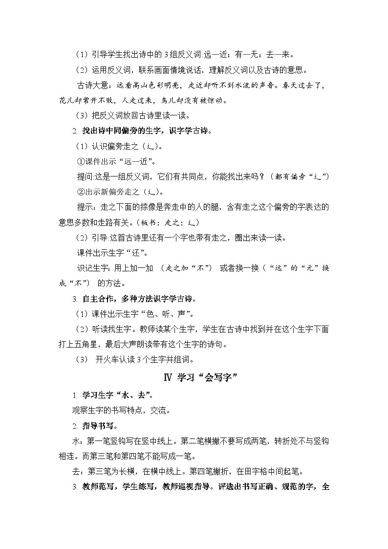 人教部编语文1上 第5单元 6.《画》 PPT课件+教案+练习02