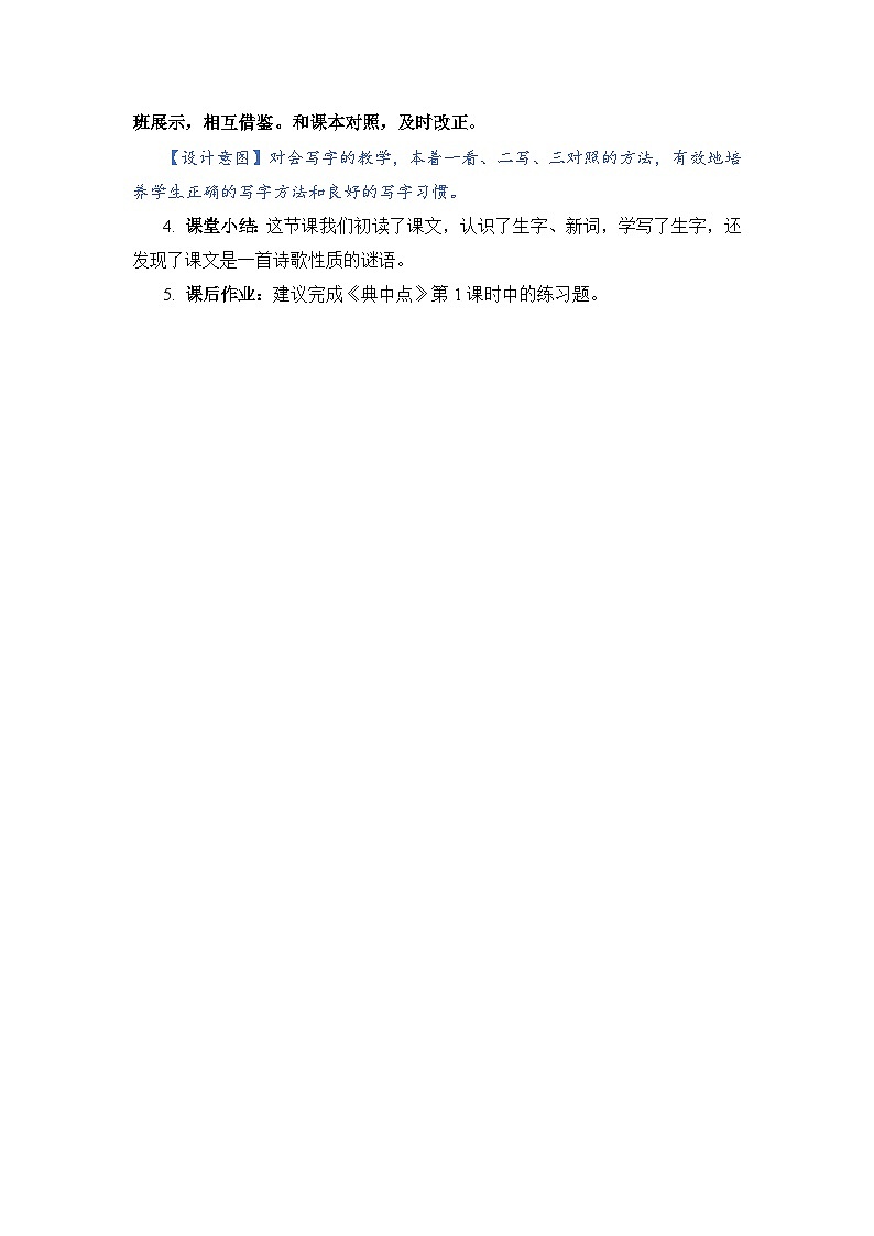人教部编语文1上 第5单元 6.《画》 PPT课件+教案+练习03